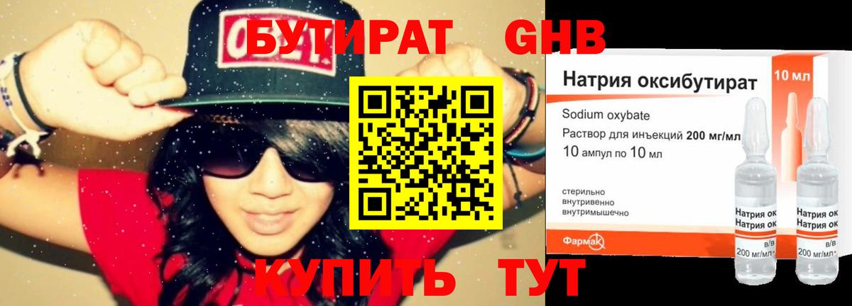 БУТИРАТ GHB Сокол