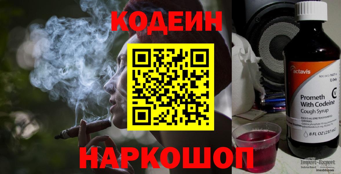 Кодеиновый сироп Lean напиток Lean (лин)  Вход с VPN  Кодеин напиток Lean (лин)  Сокол 