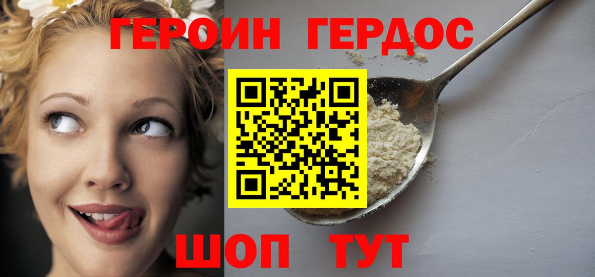 ГЕРОИН  ГЕРОИН белый  Вход с VPN  Сокол 